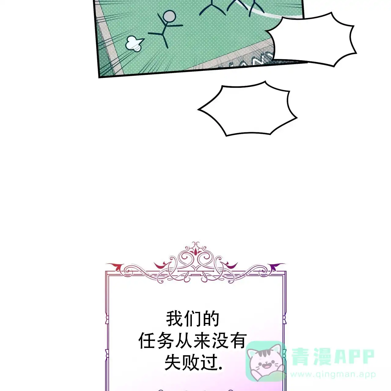 《碟中情》第4话 第6页