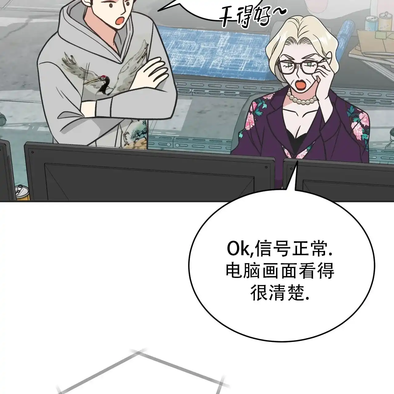 《碟中情》第4话 第42页