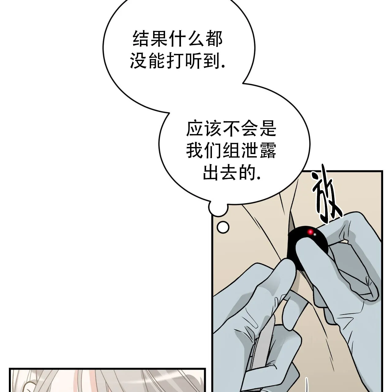 《碟中情》第4话 第38页
