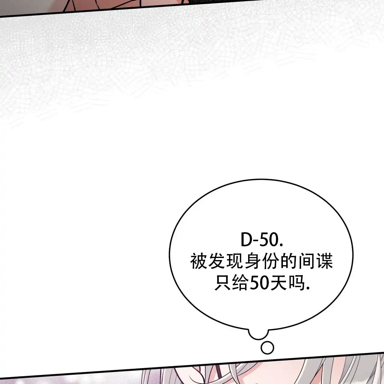 《碟中情》第4话 第23页