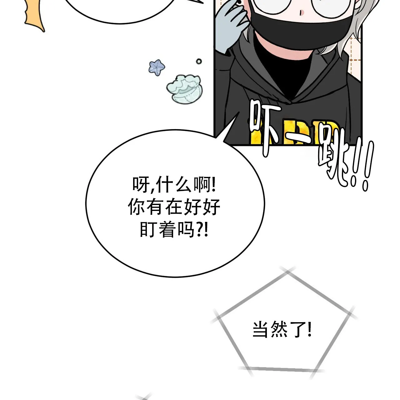 《碟中情》第5话 第7页