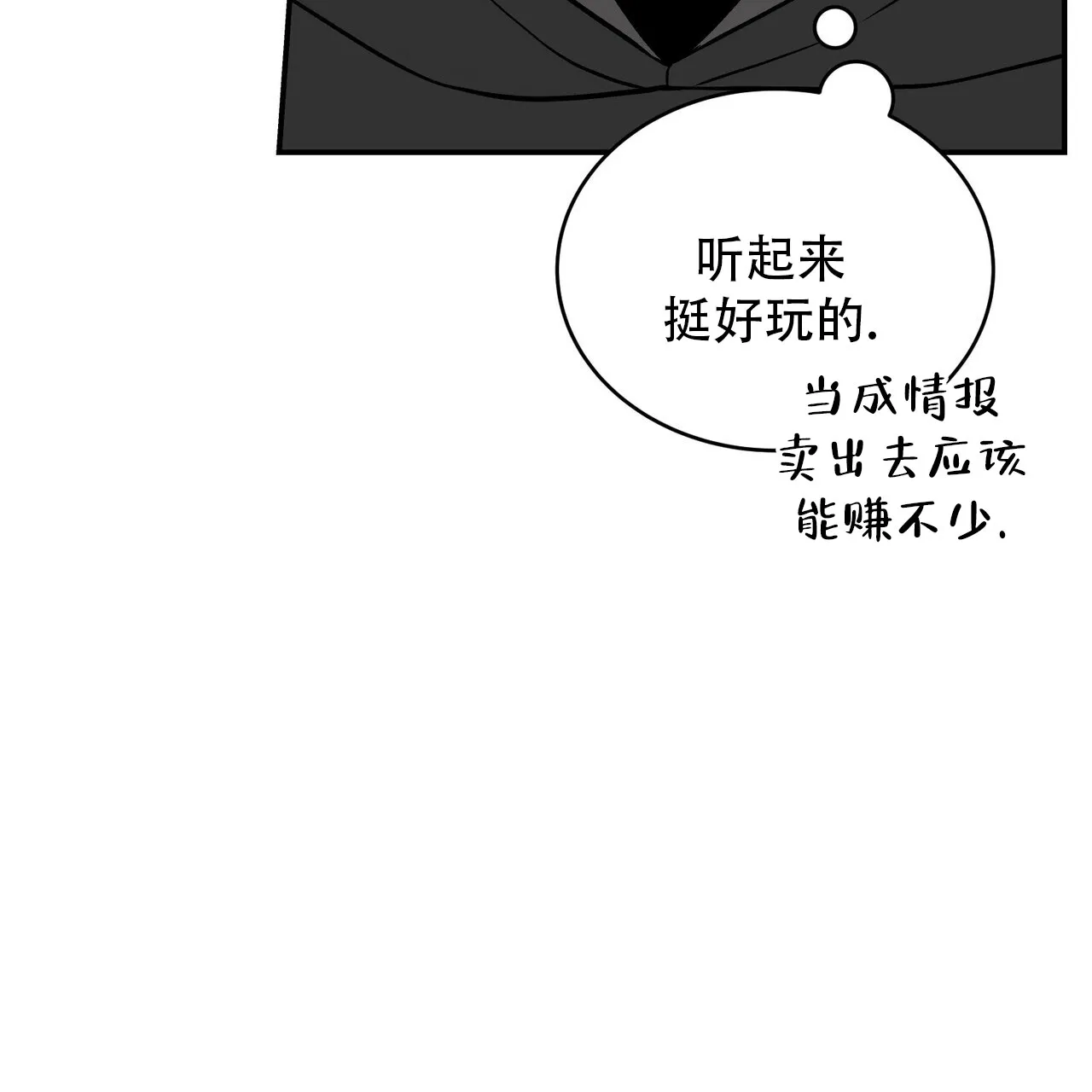 《碟中情》第5话 第15页