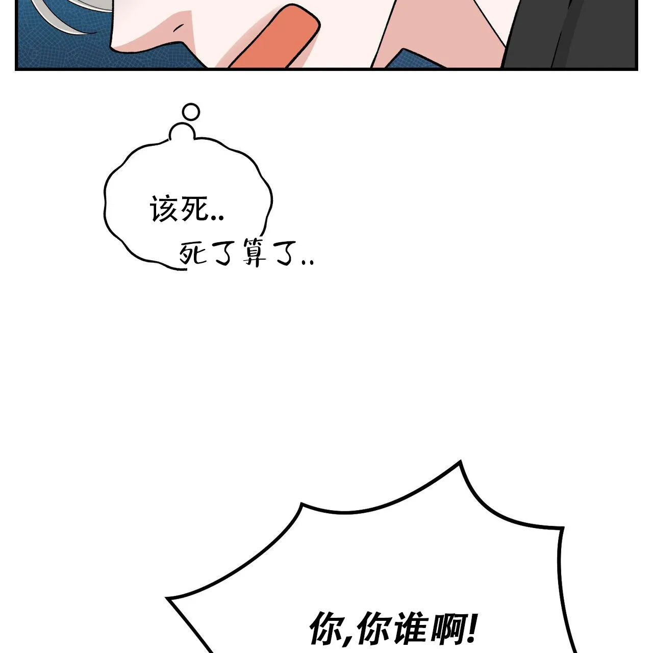 《碟中情》第5话 第49页