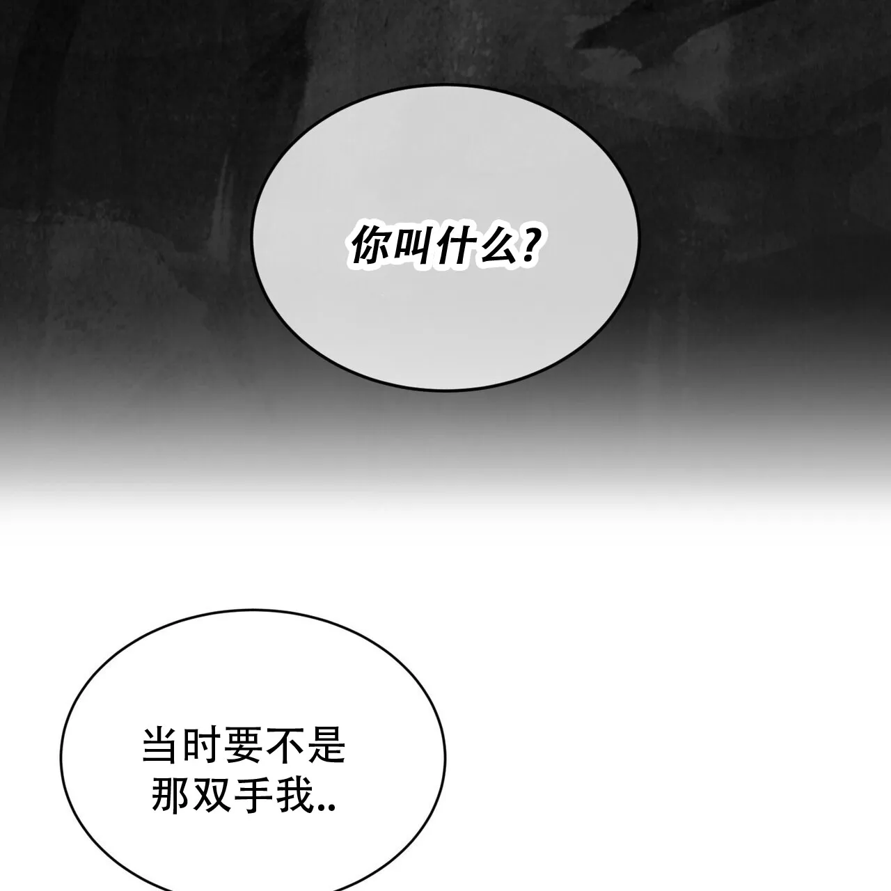 《碟中情》第5话 第3页