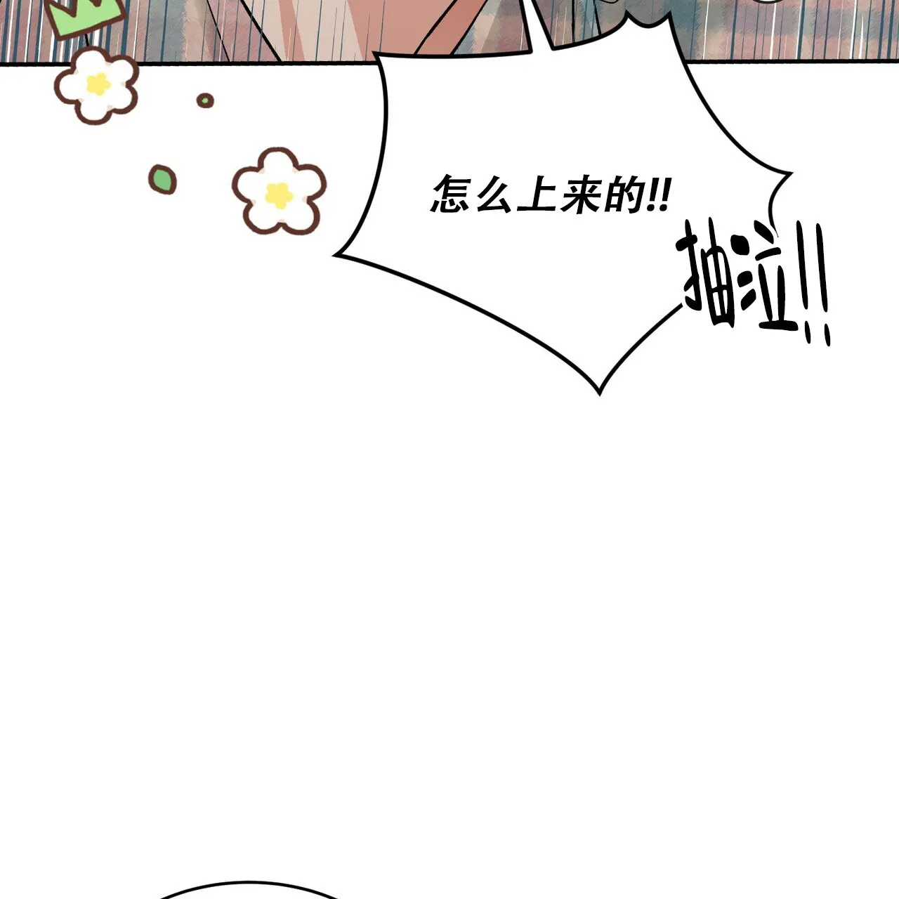 《碟中情》第5话 第53页