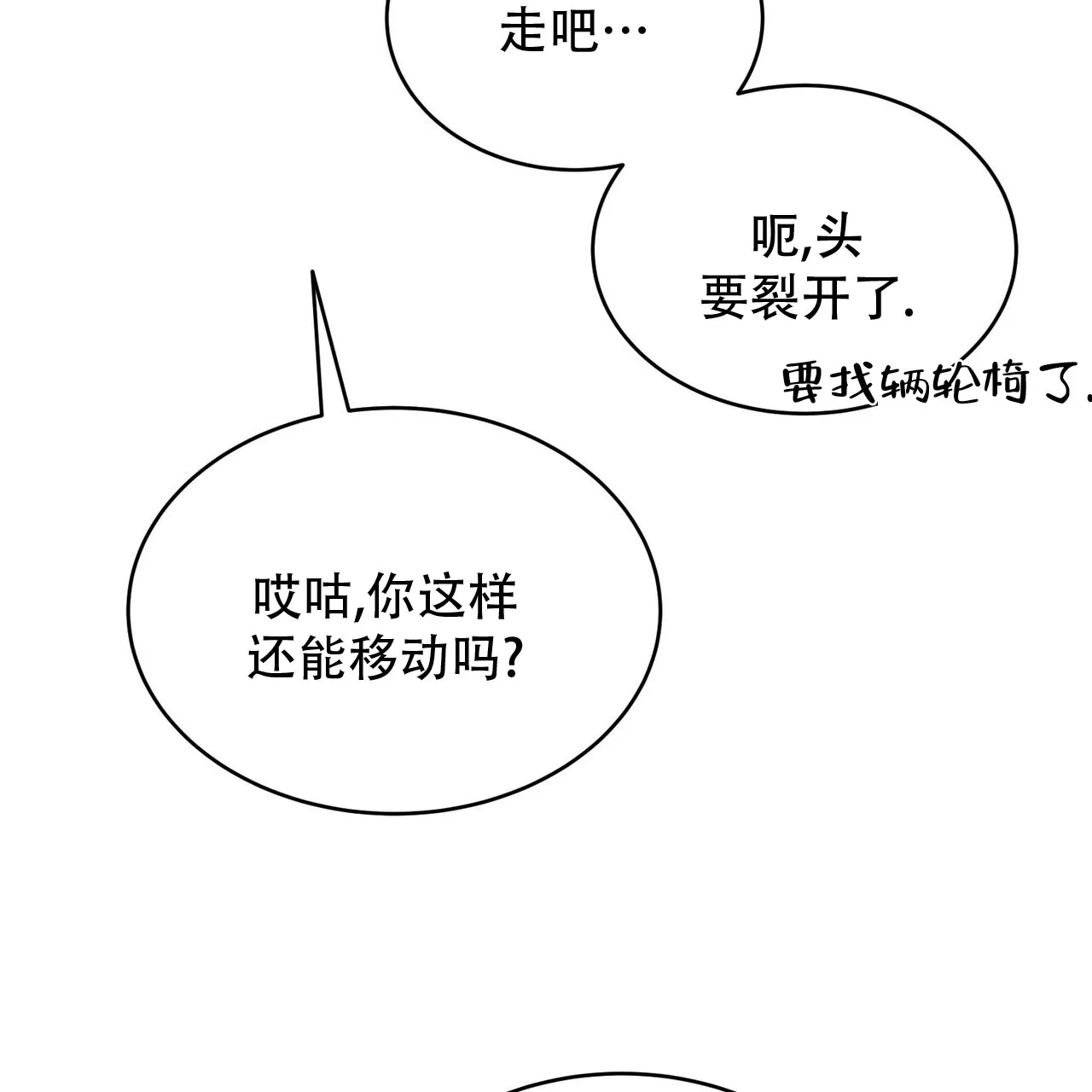 《碟中情》第6话 第3页