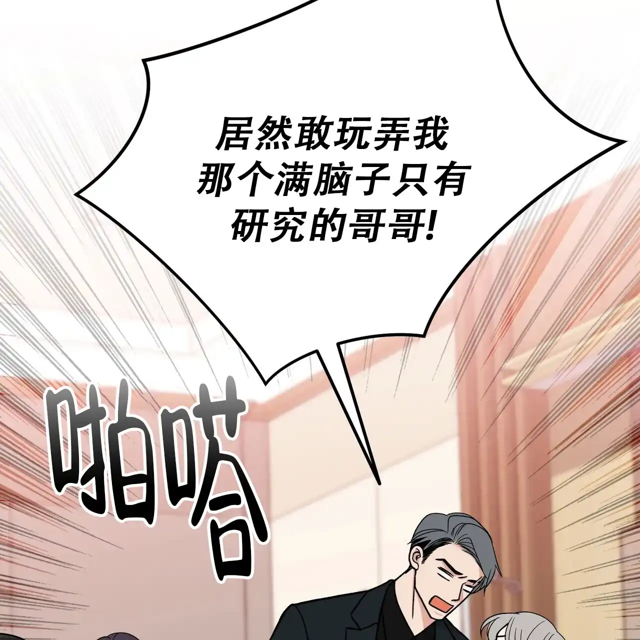 《碟中情》第6话 第18页