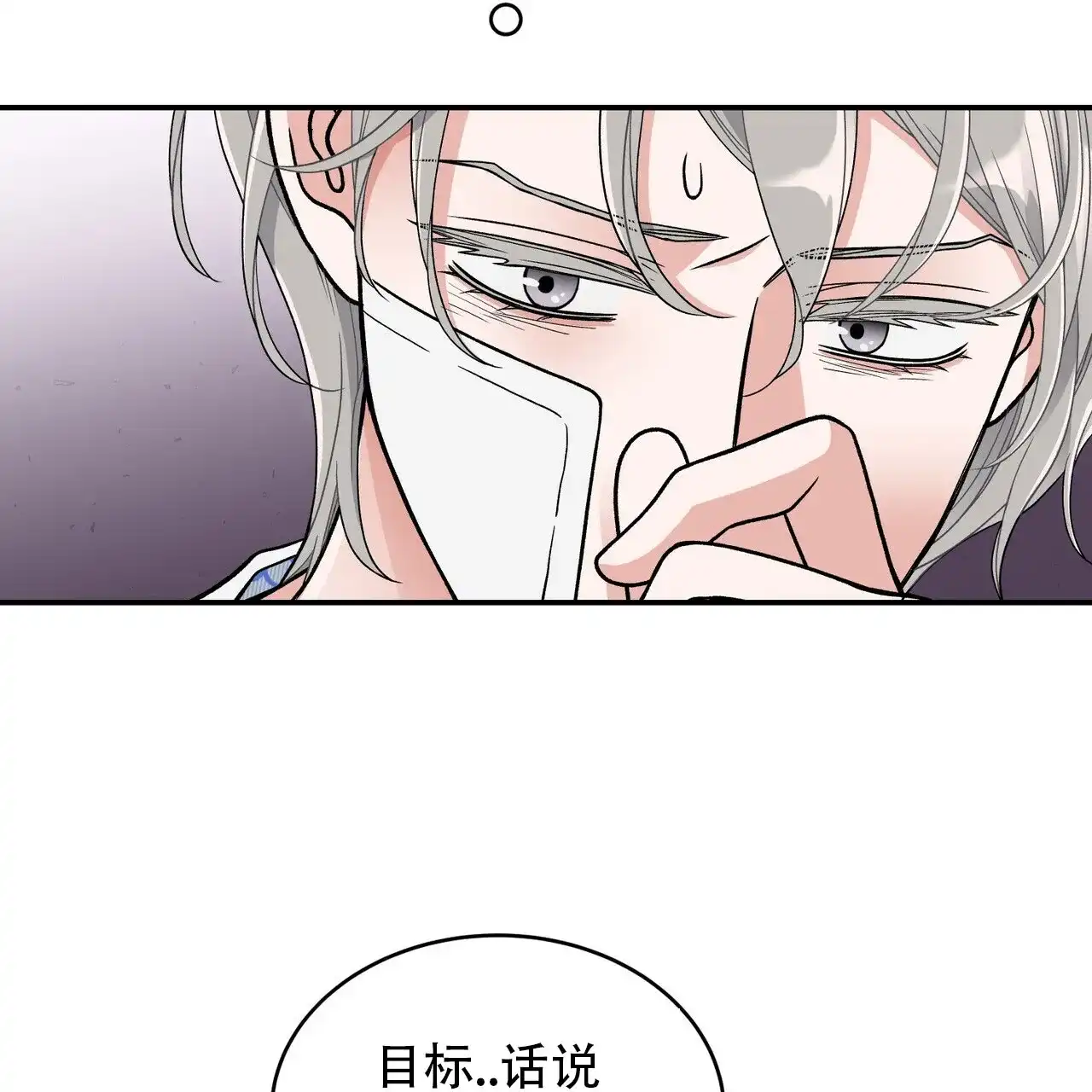 《碟中情》第6话 第5页