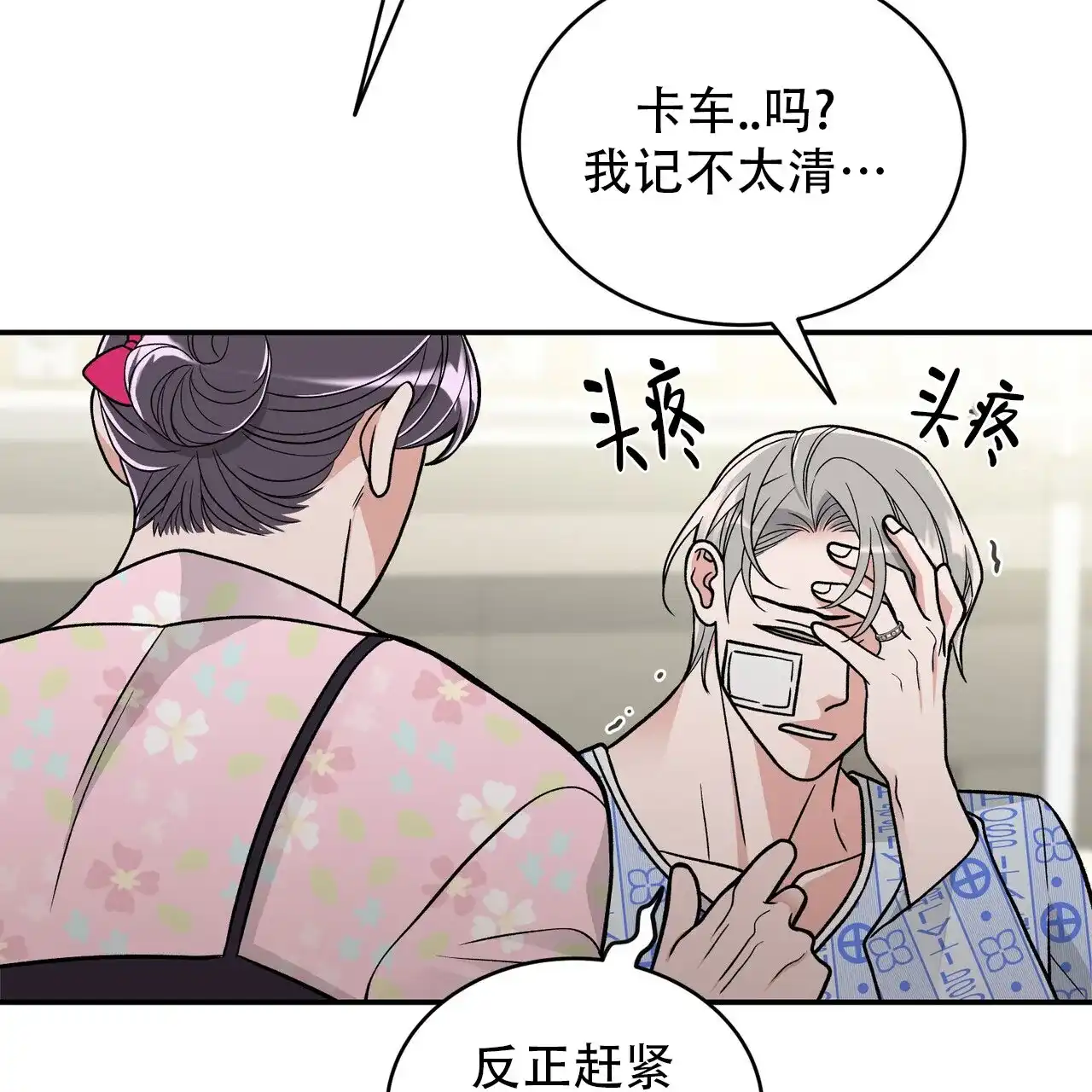 《碟中情》第6话 第2页