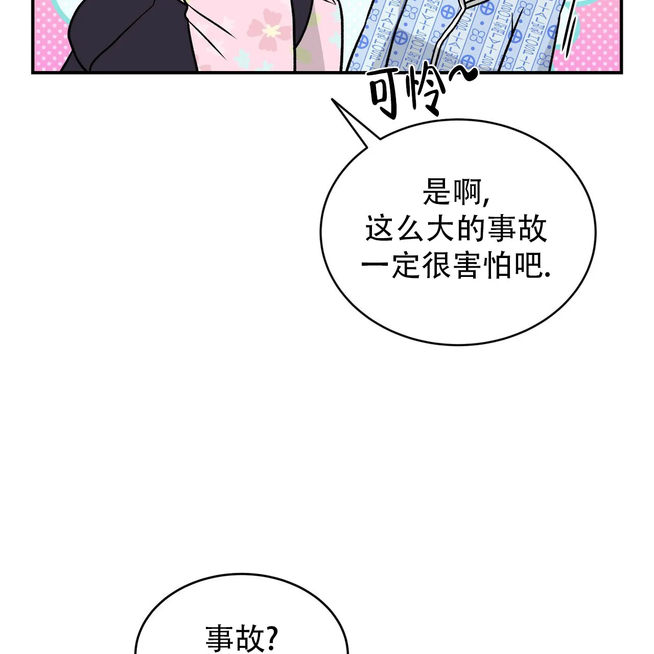 《碟中情》第6话 第43页