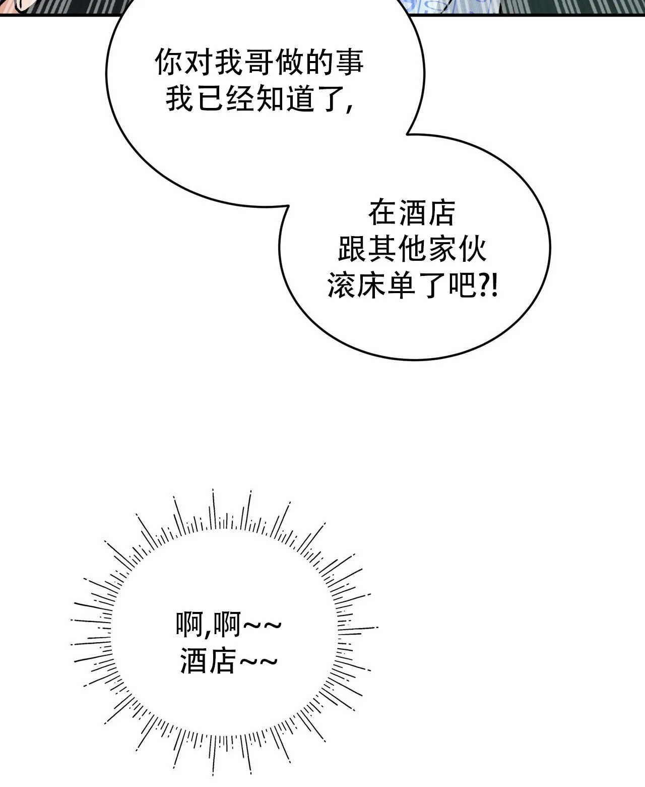 《碟中情》第7话 第15页