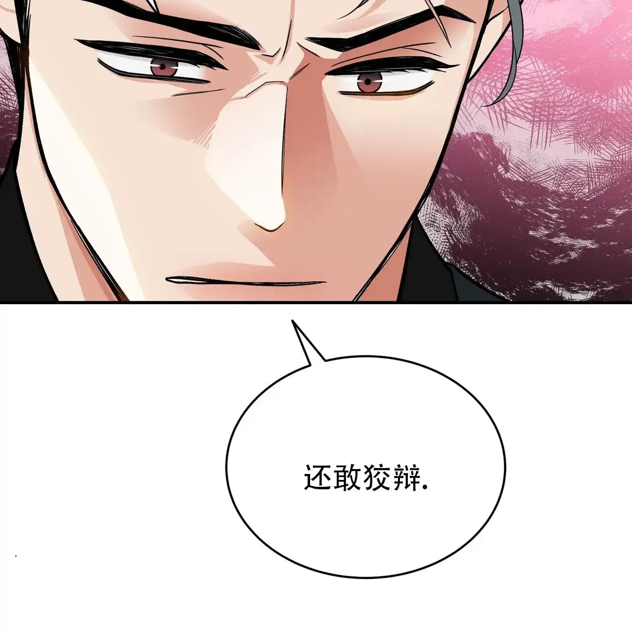 《碟中情》第7话 第60页