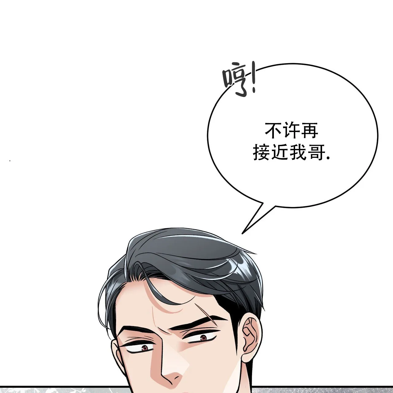 《碟中情》第7话 第25页