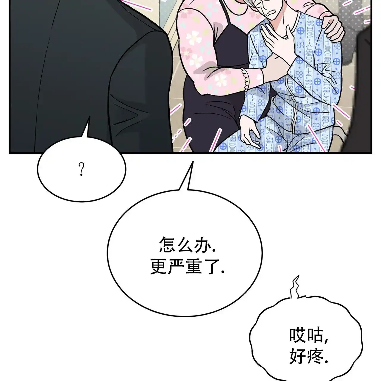 《碟中情》第7话 第23页