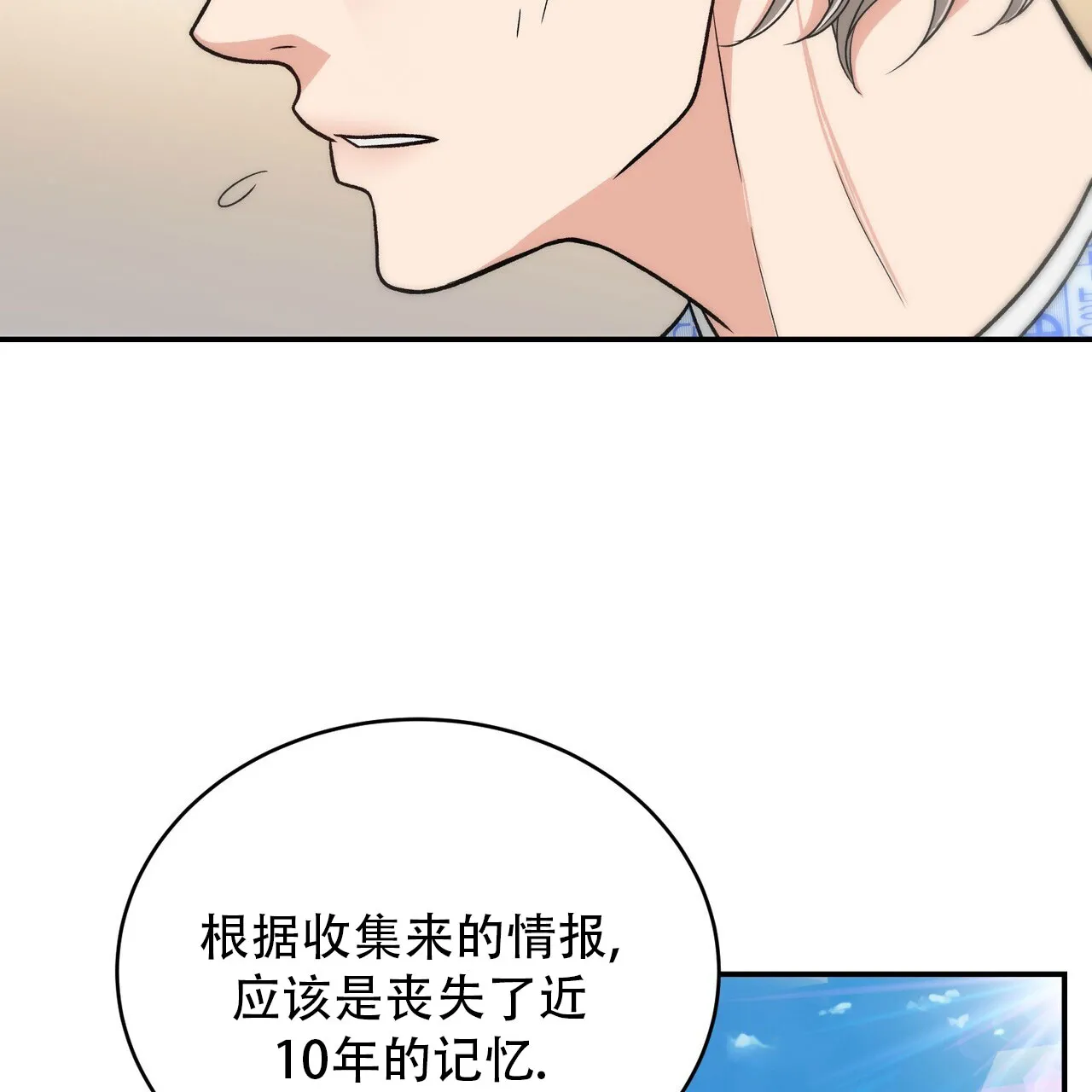 《碟中情》第7话 第49页