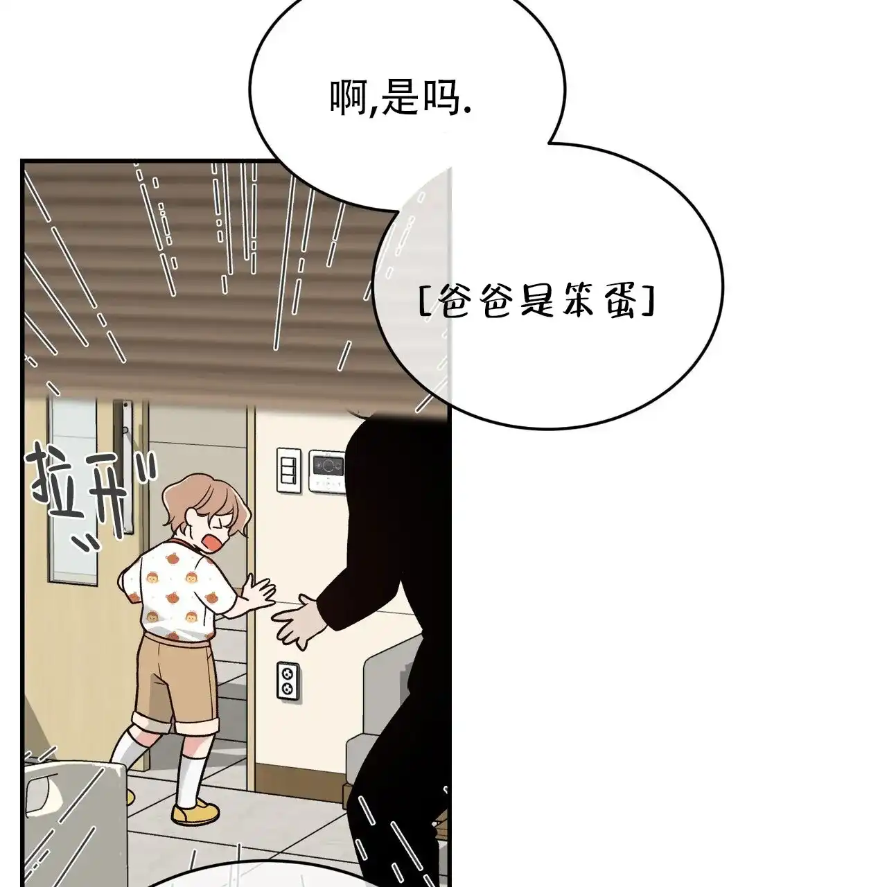 《碟中情》第7话 第55页