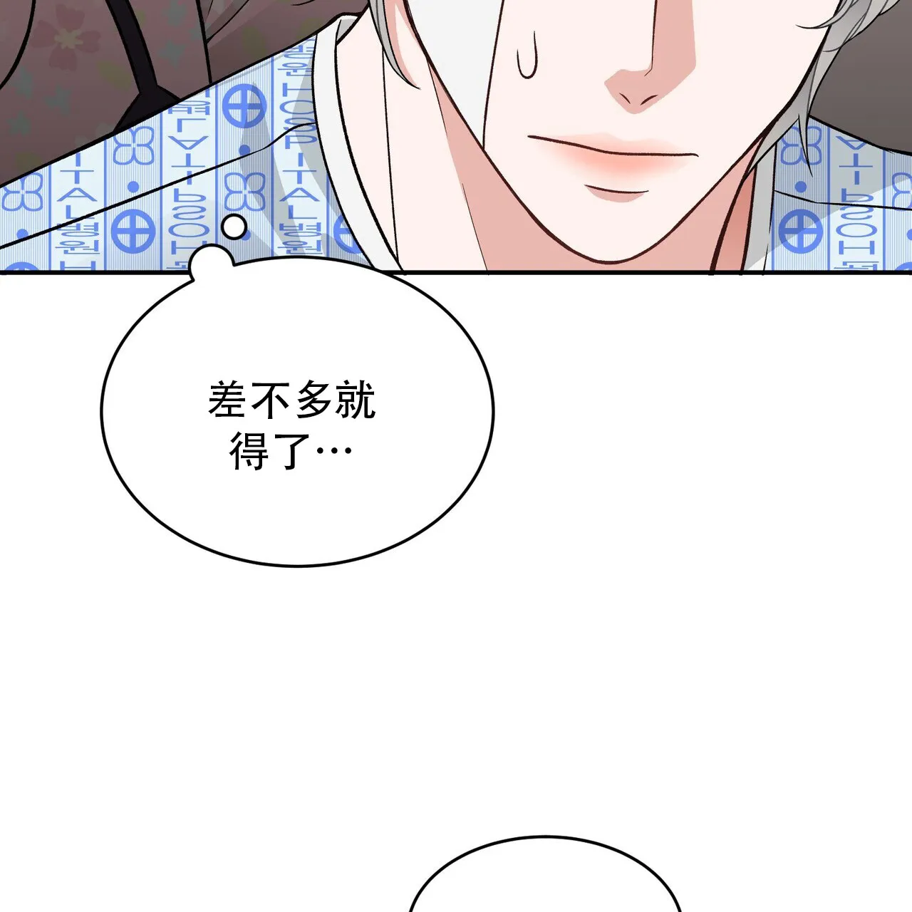 《碟中情》第7话 第29页
