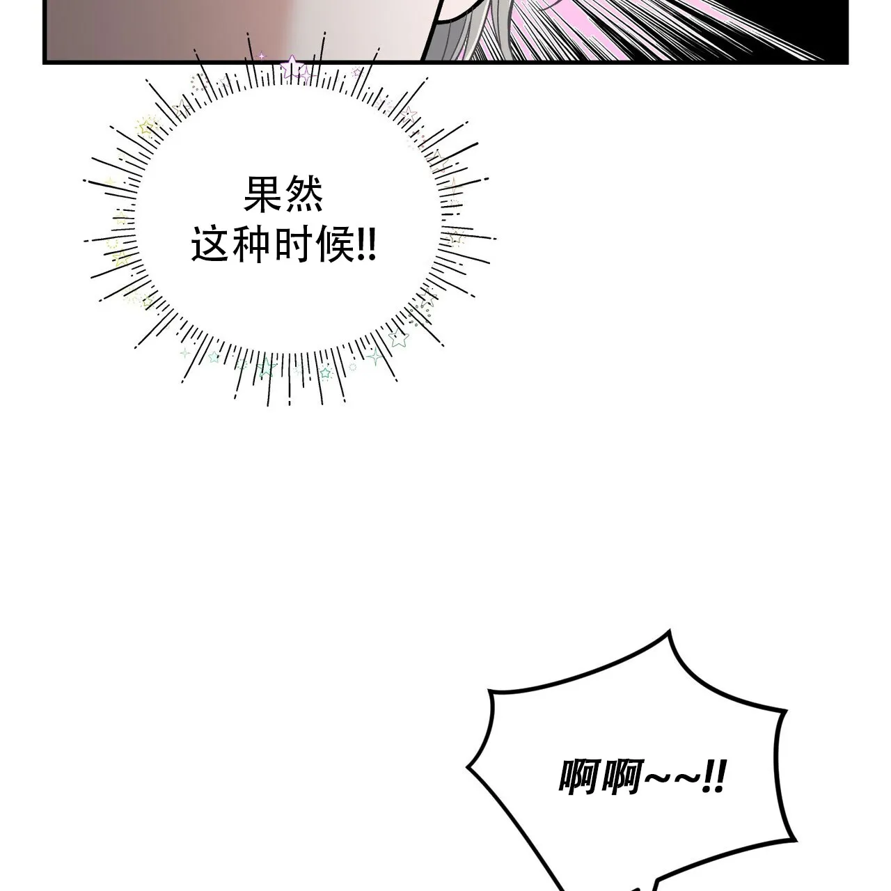 《碟中情》第7话 第18页