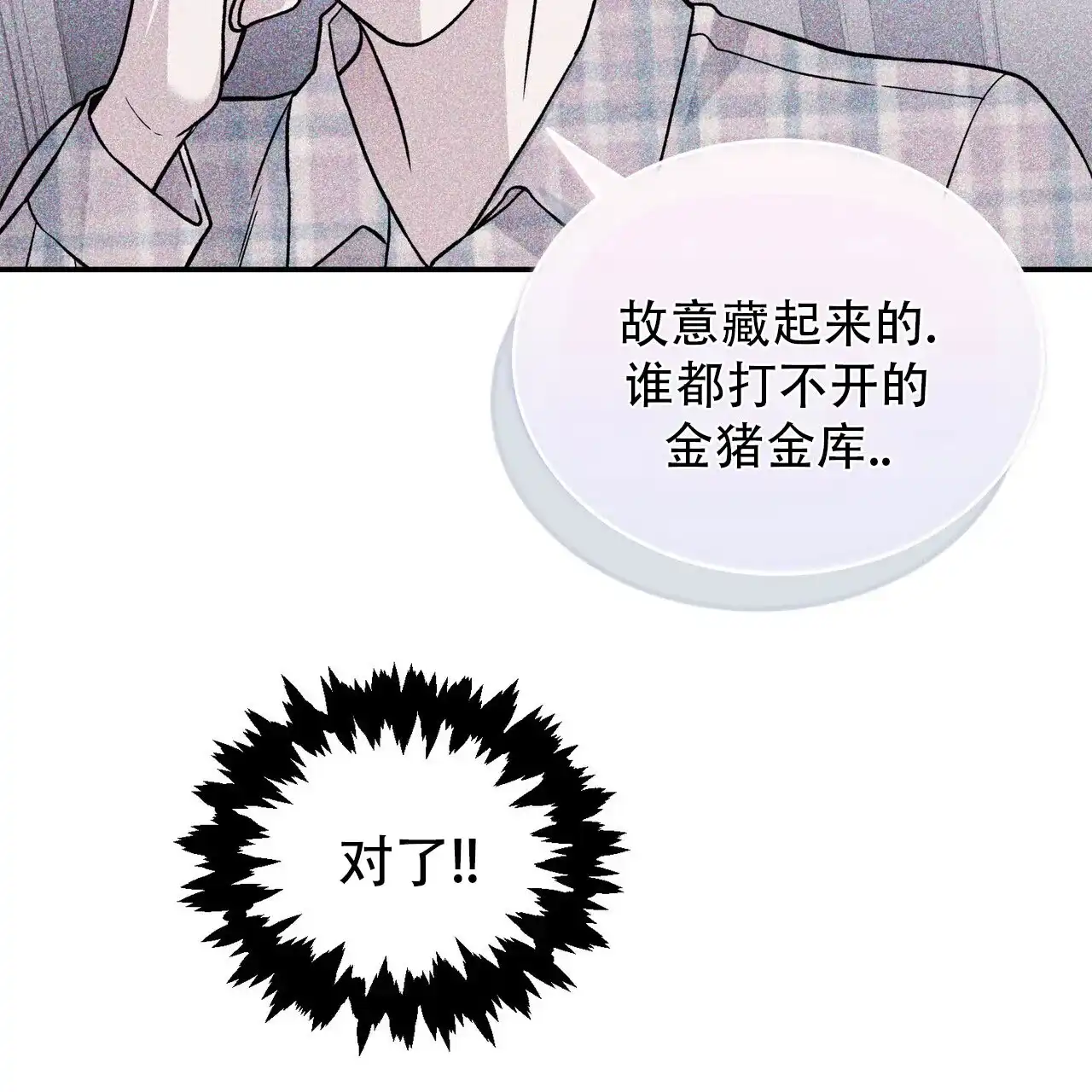 《碟中情》第7话 第37页