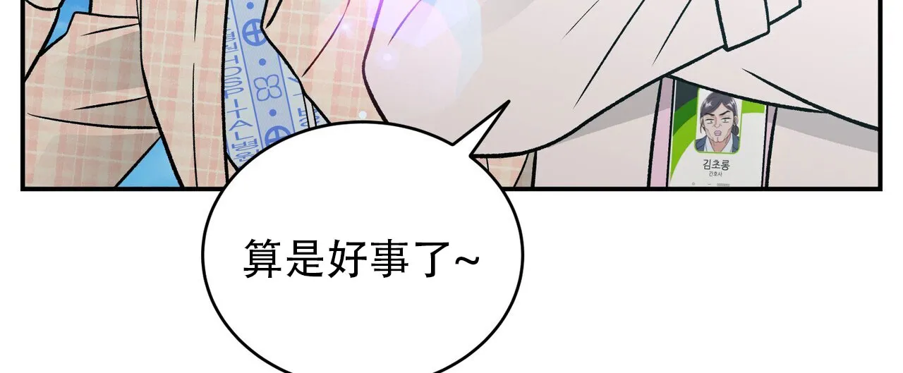 《碟中情》第7话 第52页