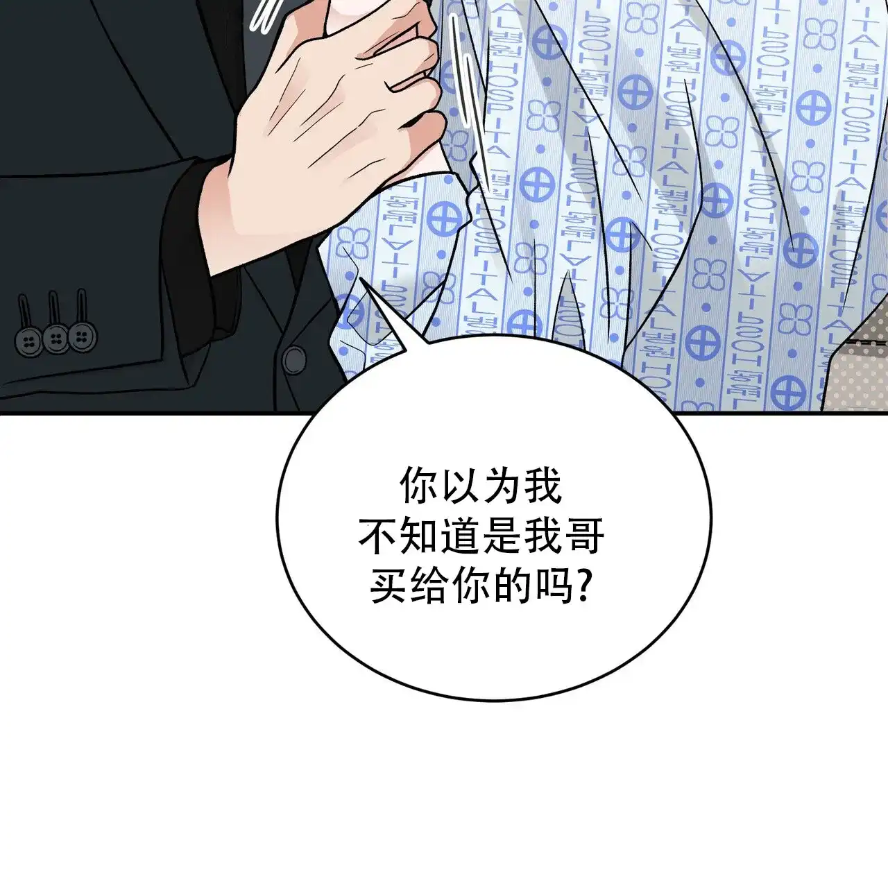 《碟中情》第7话 第3页