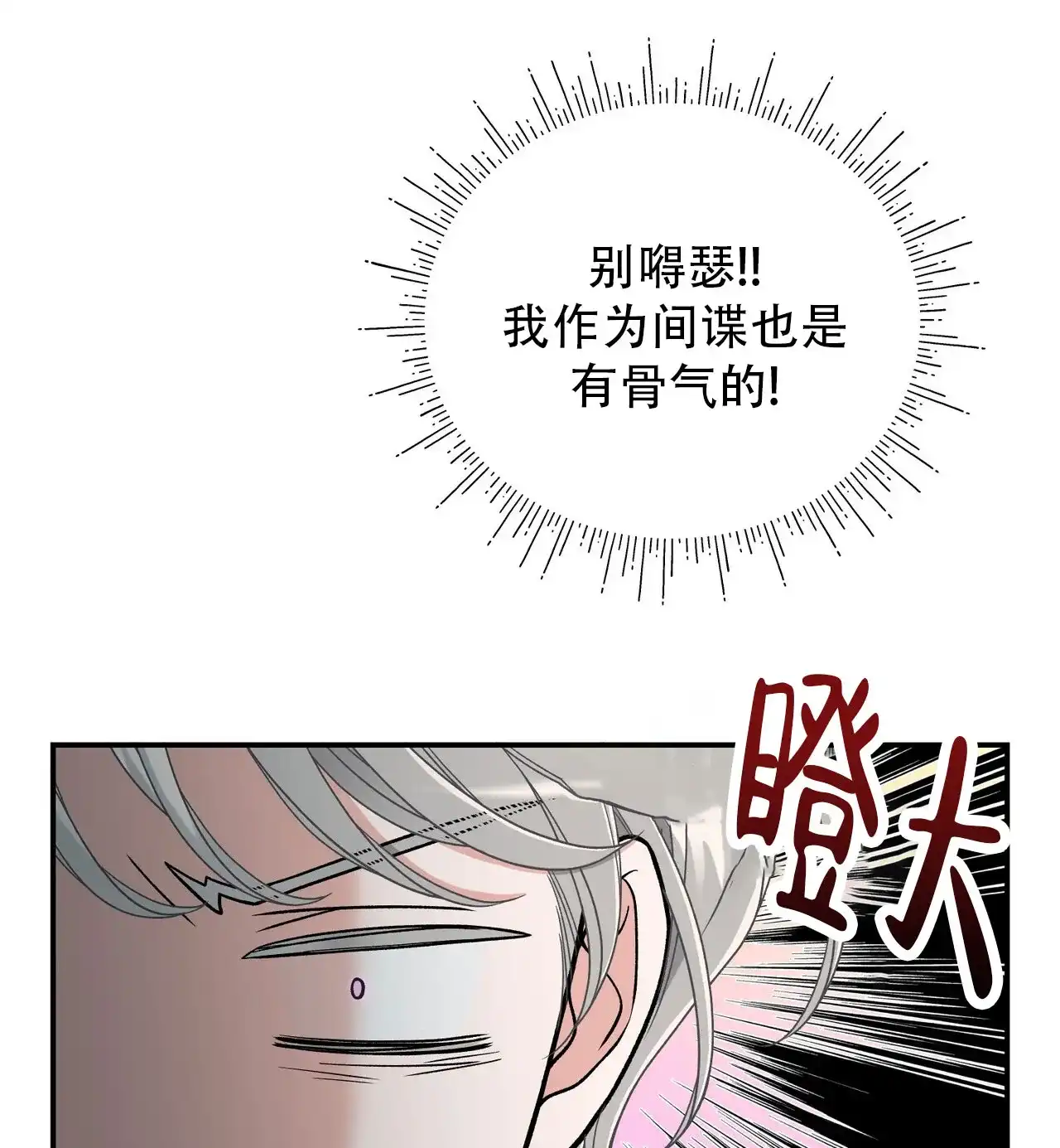 《碟中情》第7话 第17页