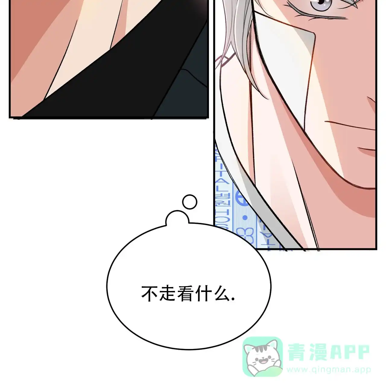 《碟中情》第7话 第31页
