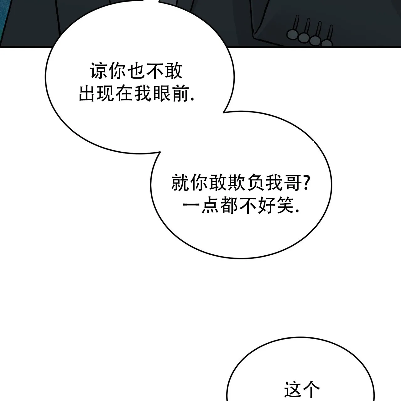 《碟中情》第7话 第27页