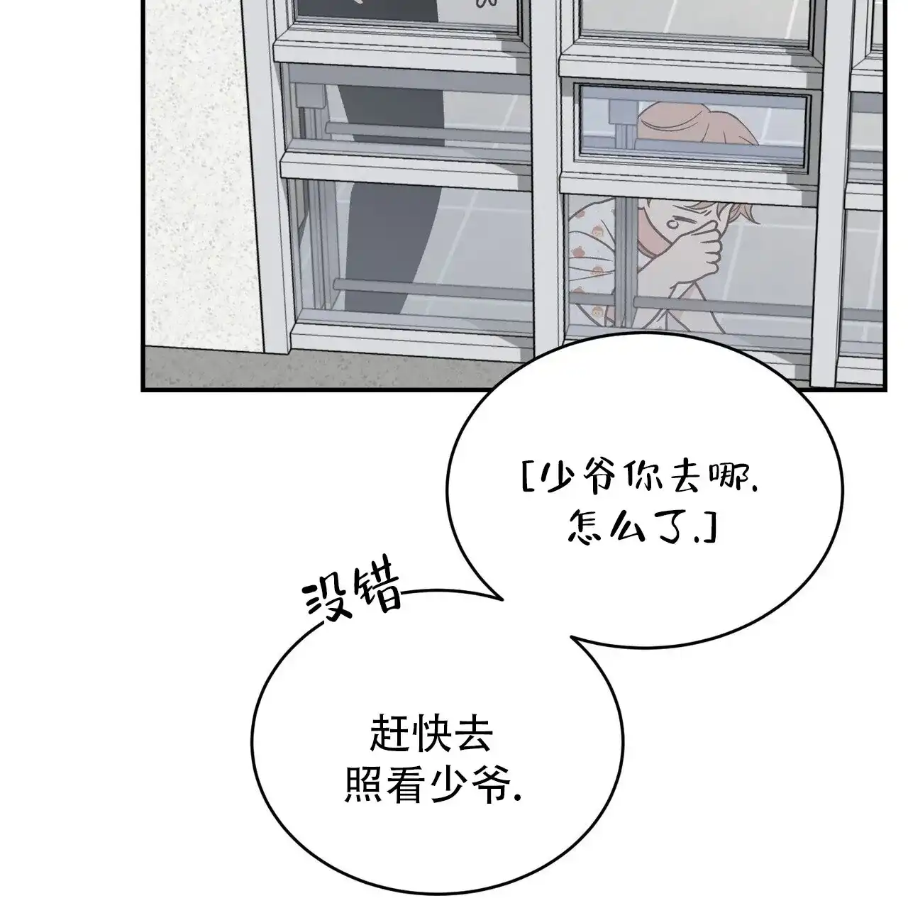 《碟中情》第7话 第57页