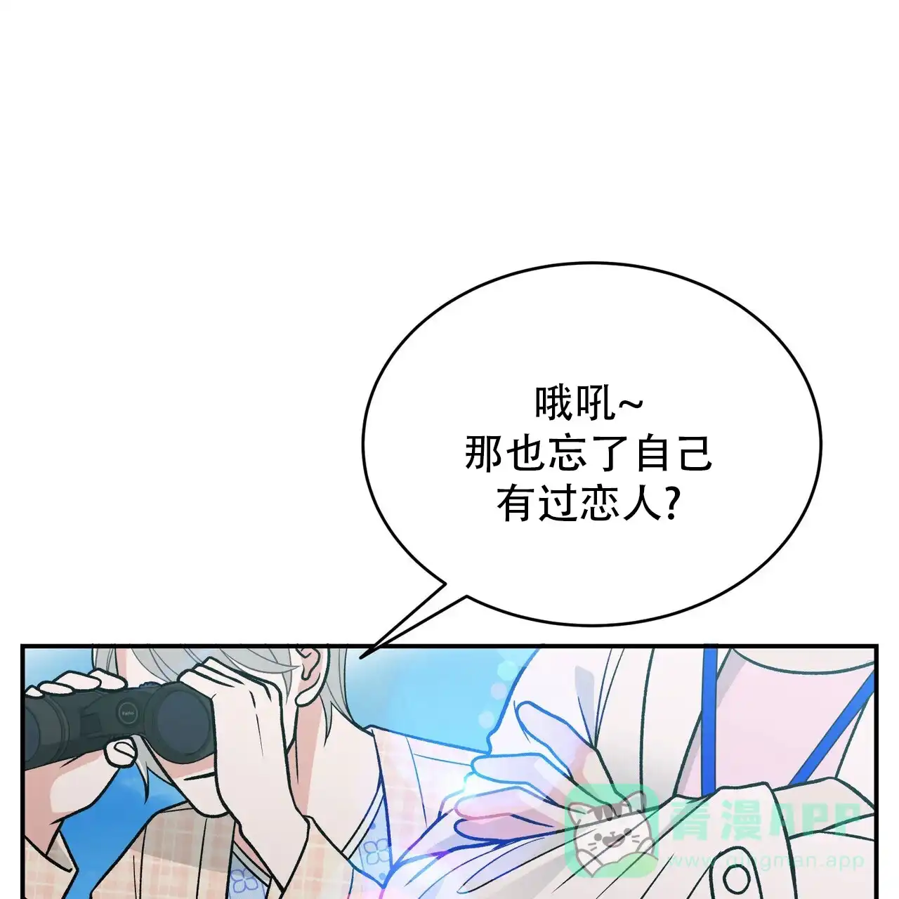 《碟中情》第7话 第51页