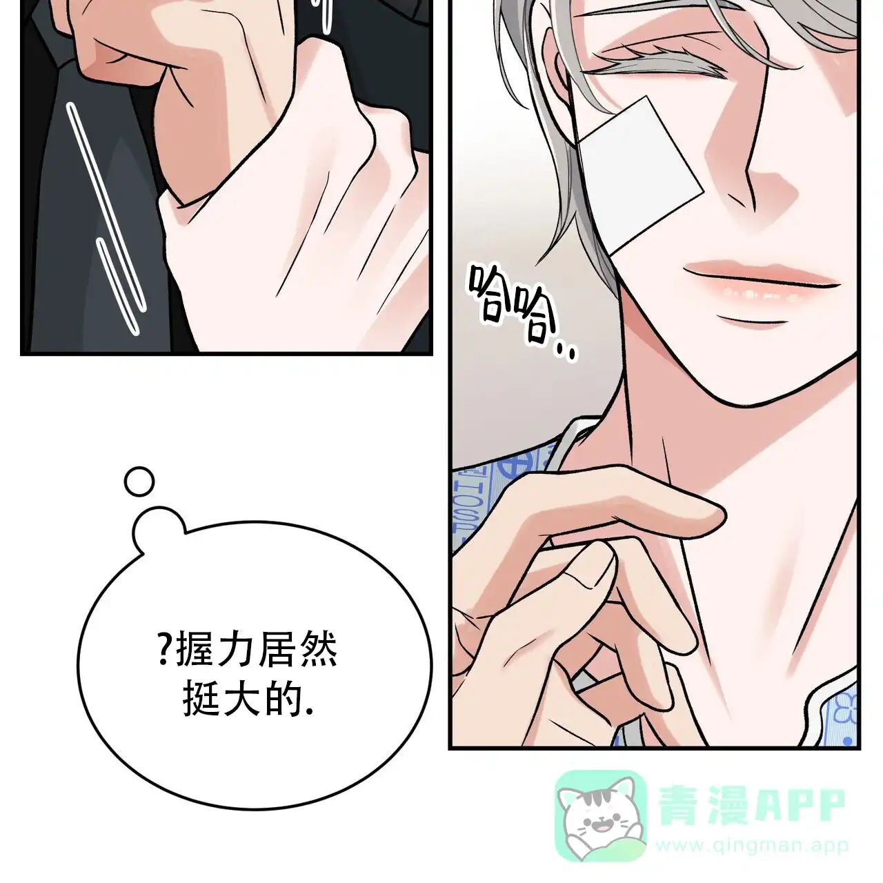 《碟中情》第7话 第11页