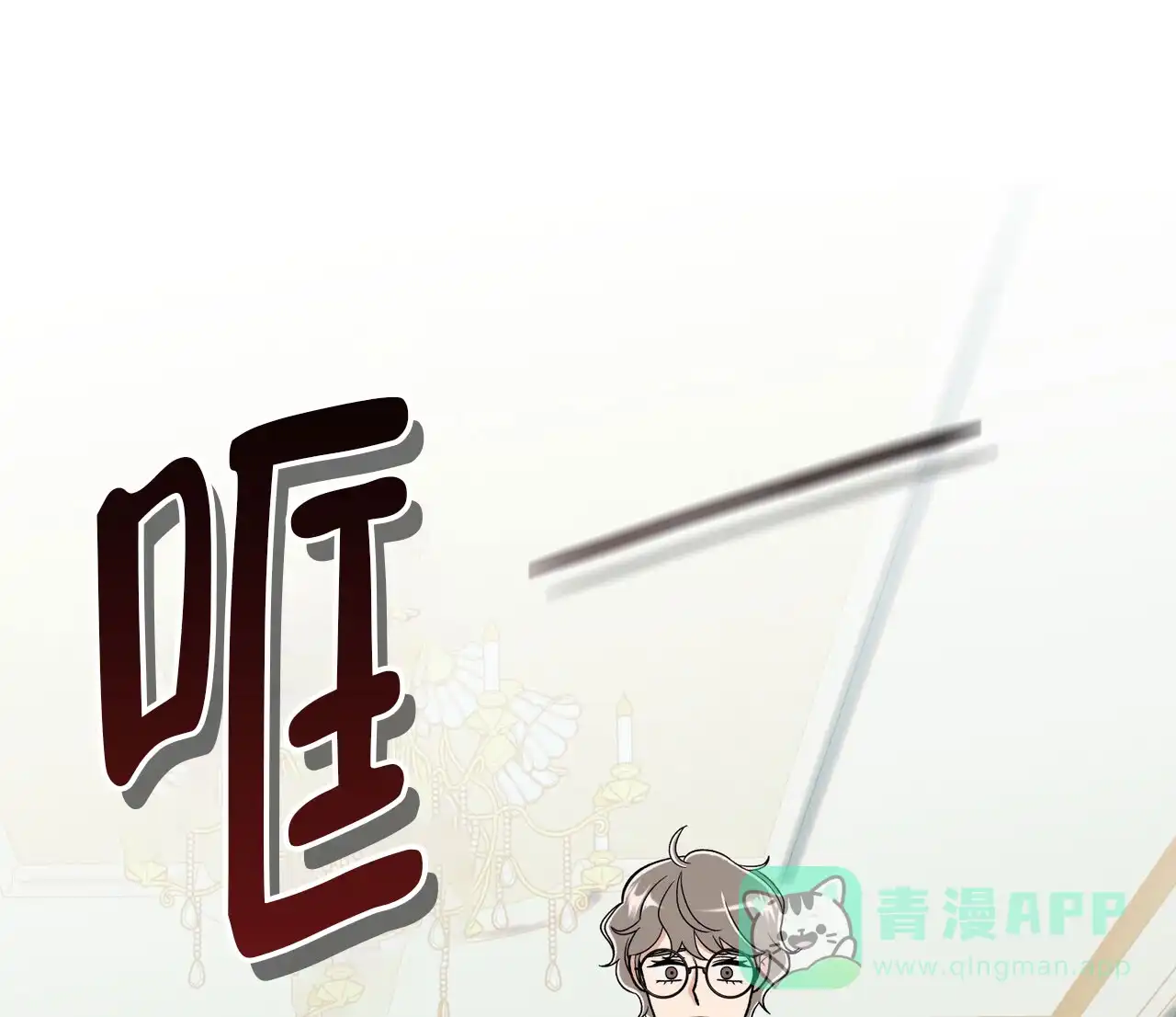 《碟中情》第8话 第16页