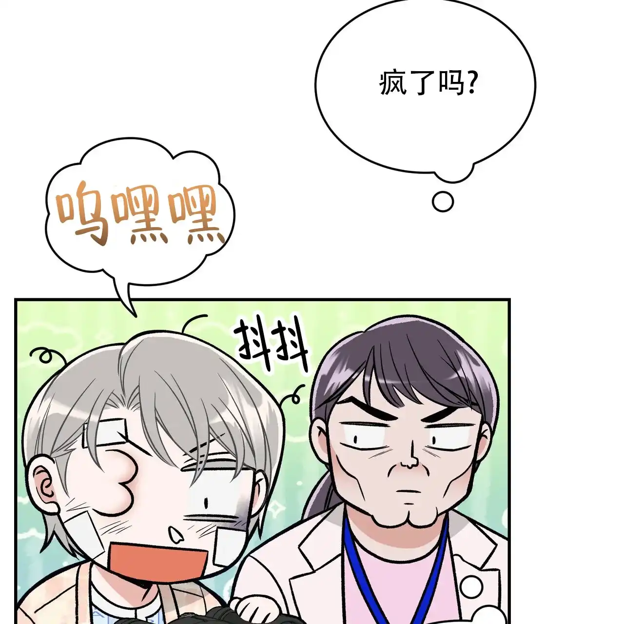 《碟中情》第8话 第42页