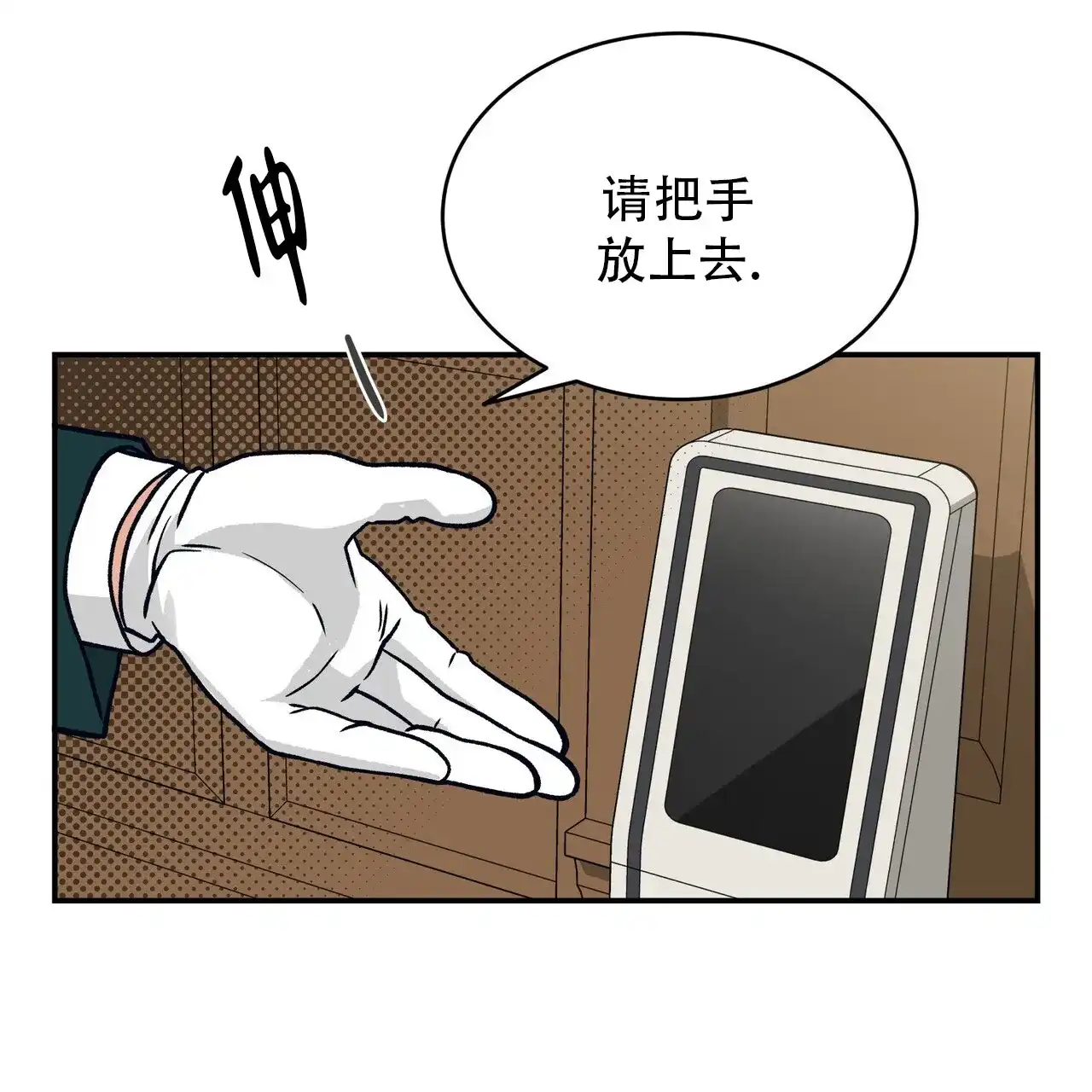 《碟中情》第8话 第53页