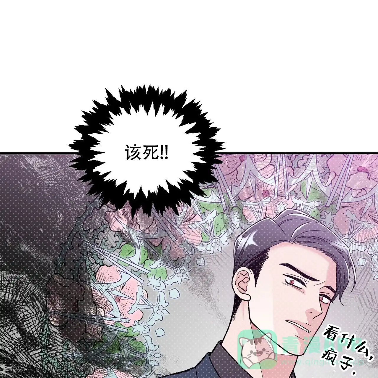 《碟中情》第8话 第26页