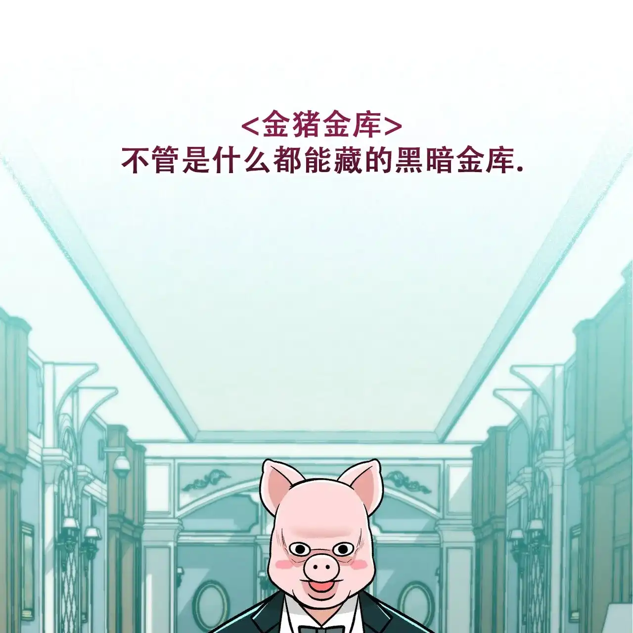 《碟中情》第8话 第3页