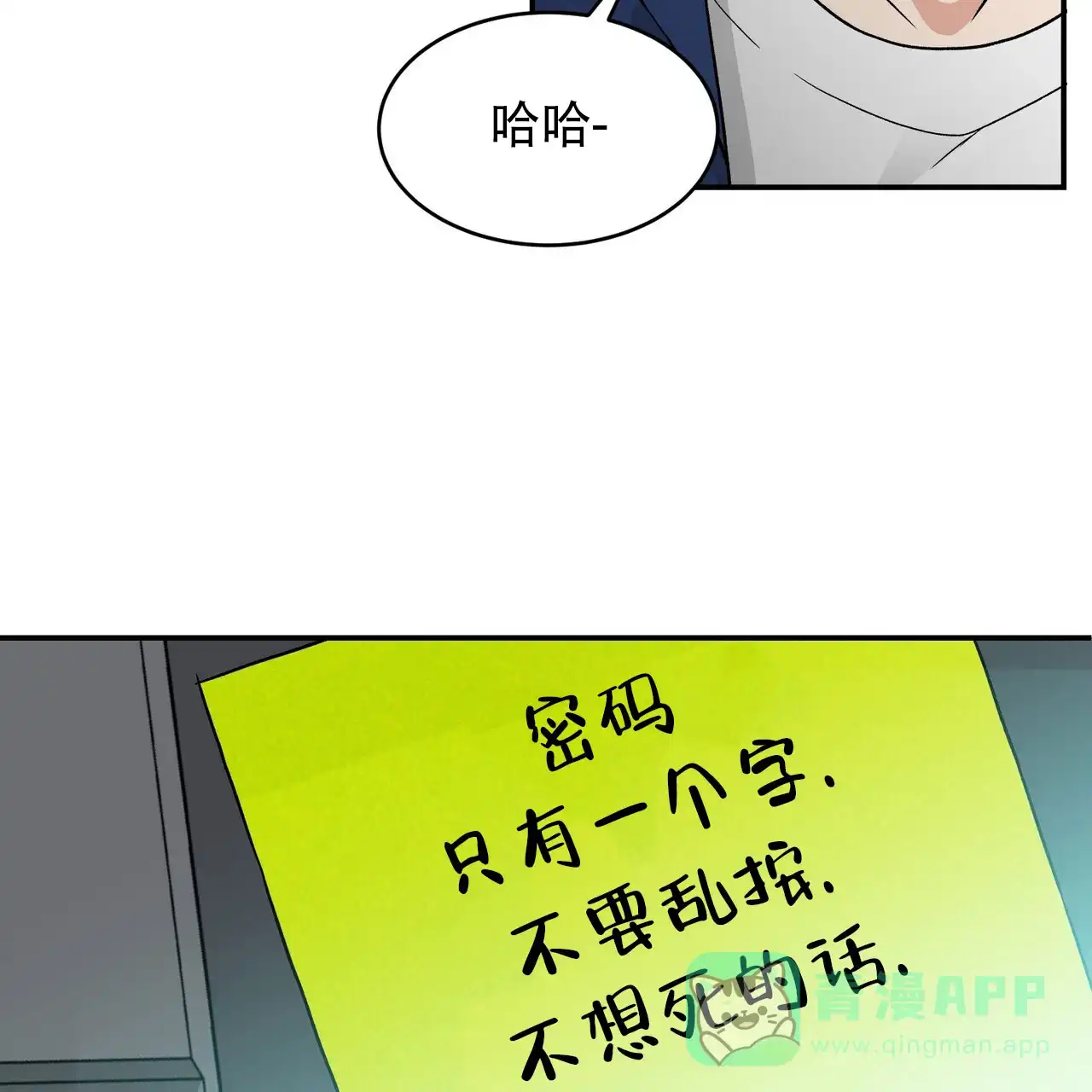 《碟中情》第8话 第21页