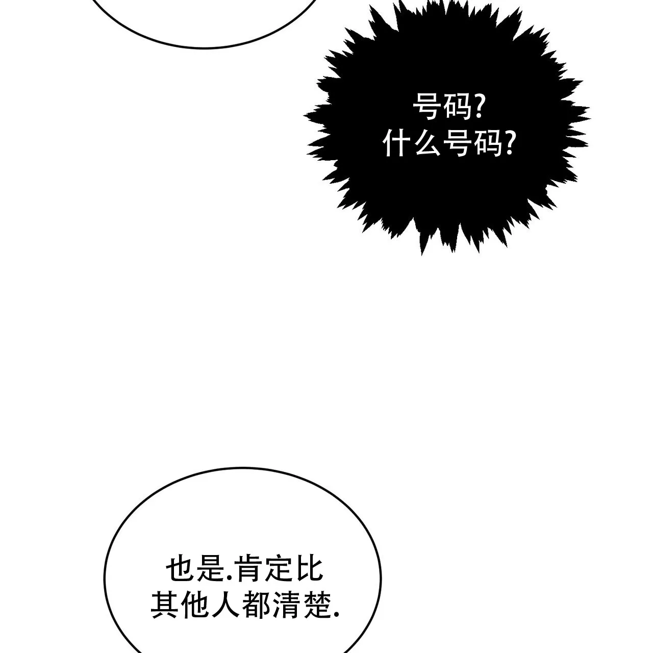 《碟中情》第8话 第10页