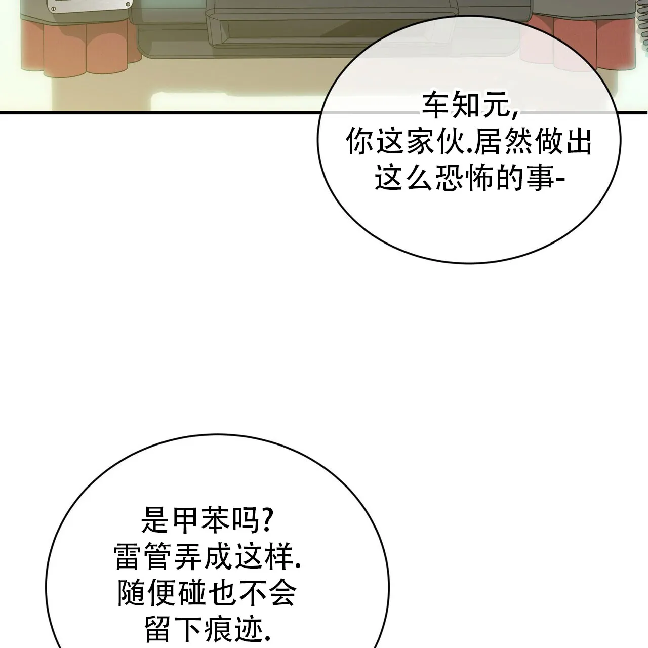 《碟中情》第8话 第23页