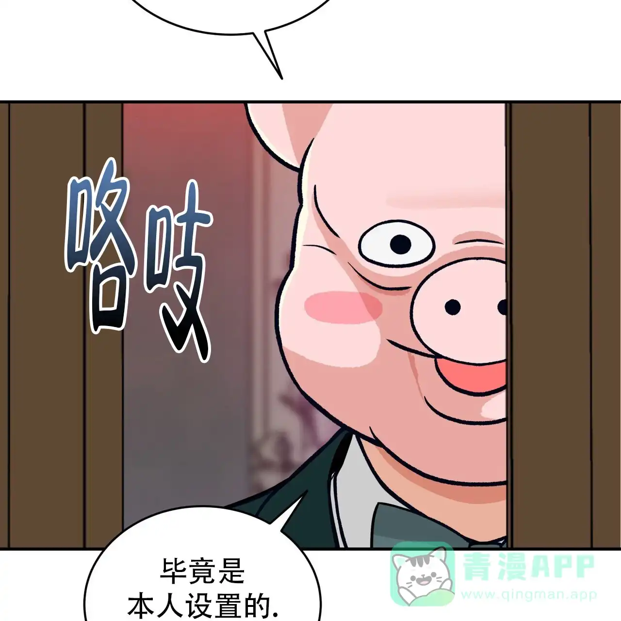 《碟中情》第8话 第11页