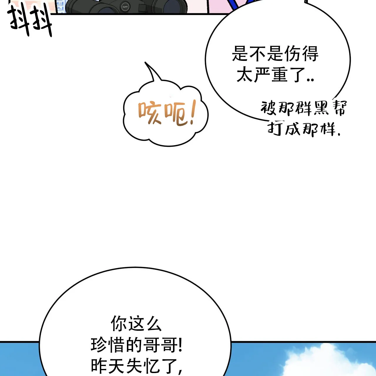 《碟中情》第8话 第43页