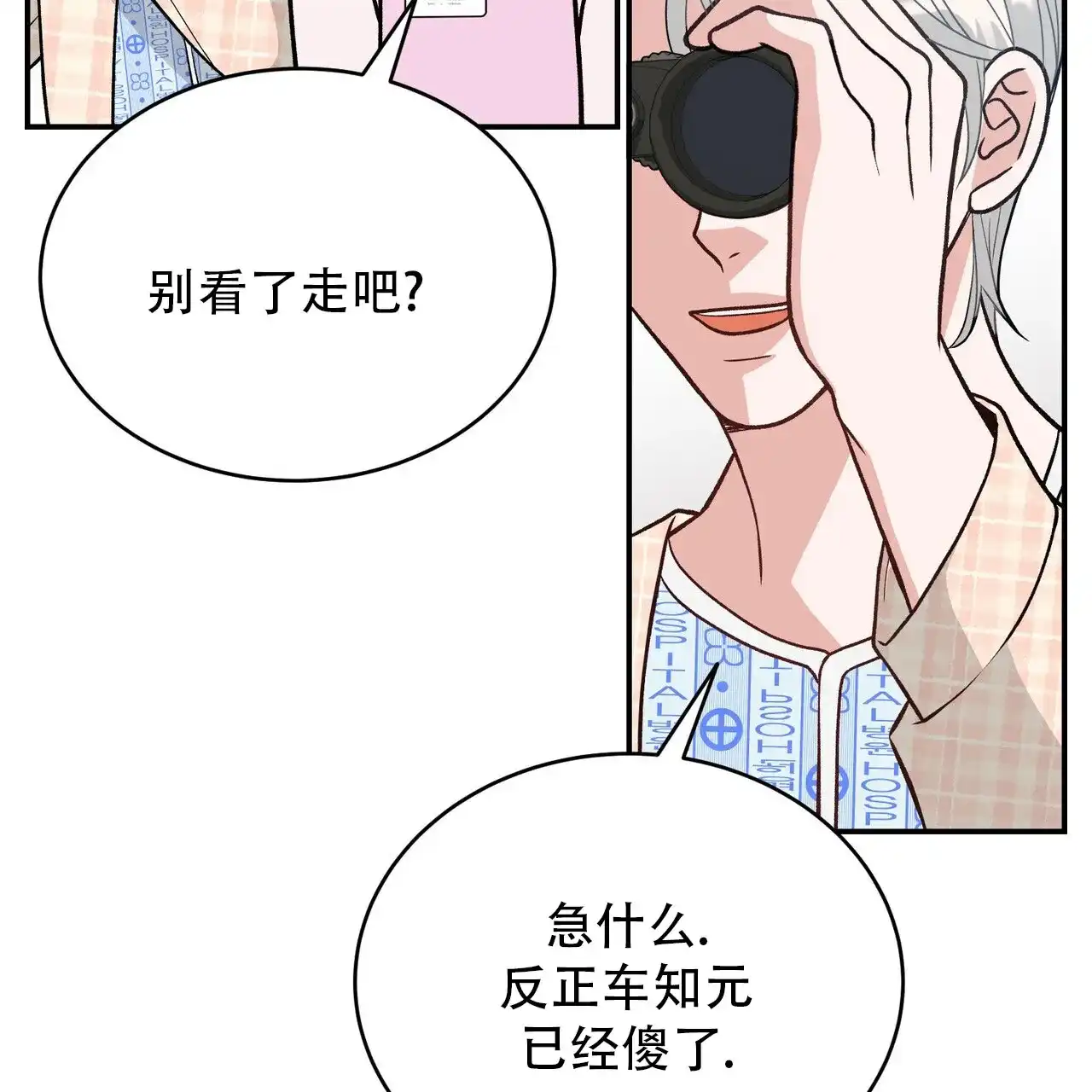 《碟中情》第8话 第34页