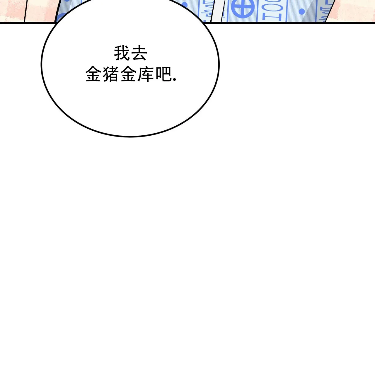 《碟中情》第8话 第49页