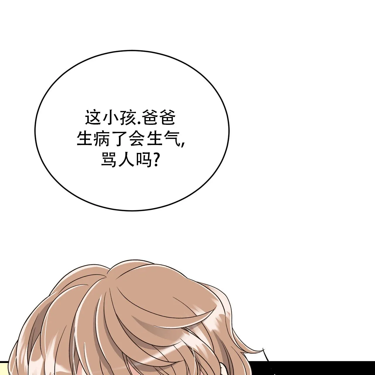 《碟中情》第8话 第30页