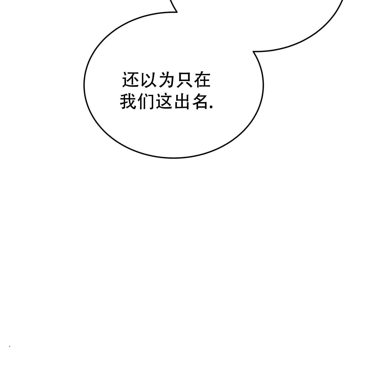 《碟中情》第8话 第2页