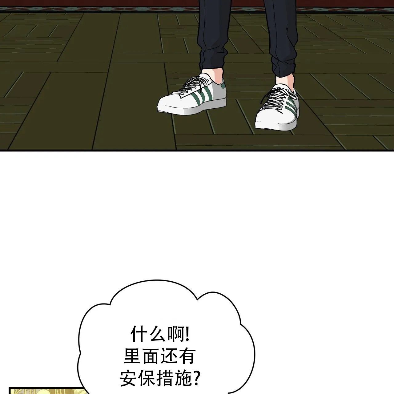 《碟中情》第8话 第18页