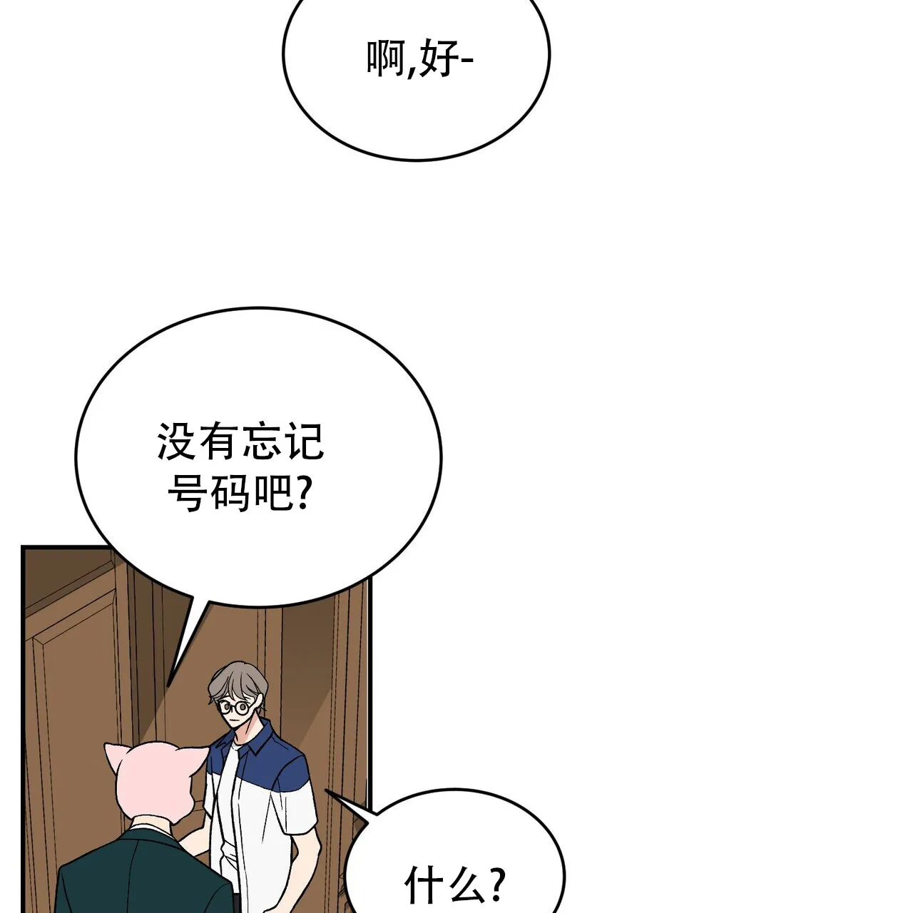《碟中情》第8话 第7页