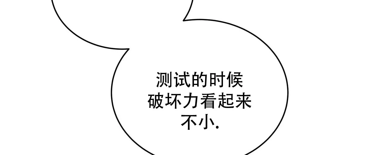 《碟中情》第8话 第12页