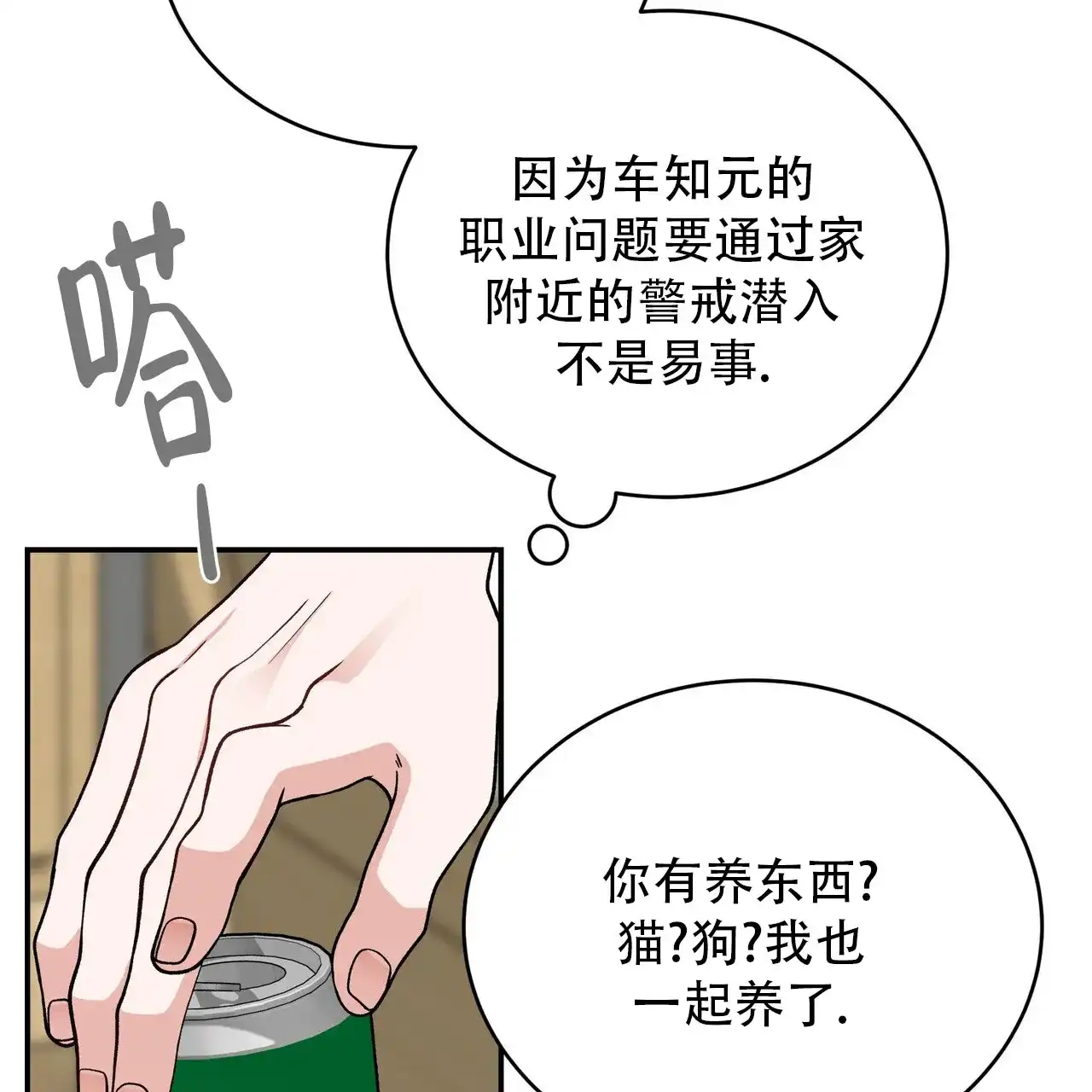 《碟中情》第9话 第34页