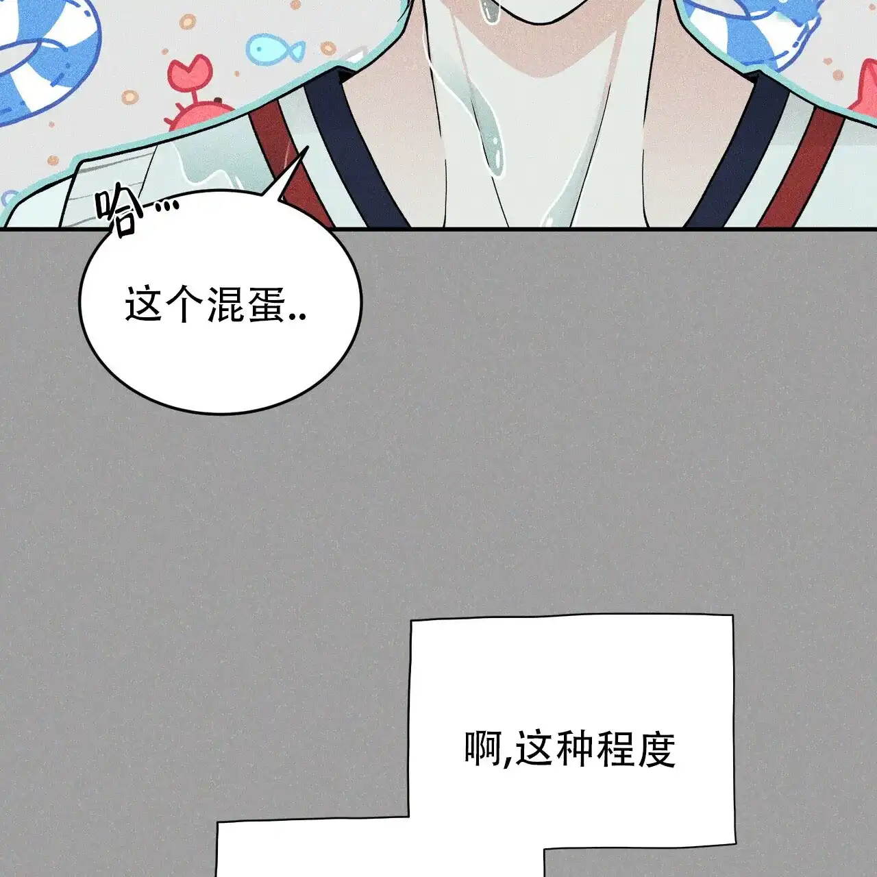 《碟中情》第9话 第20页